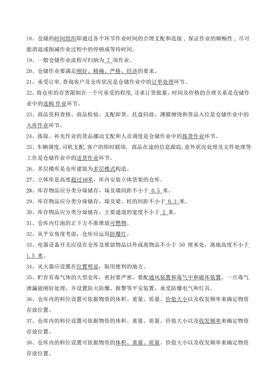 保管员应知应会题库(带答案).docx_第2页