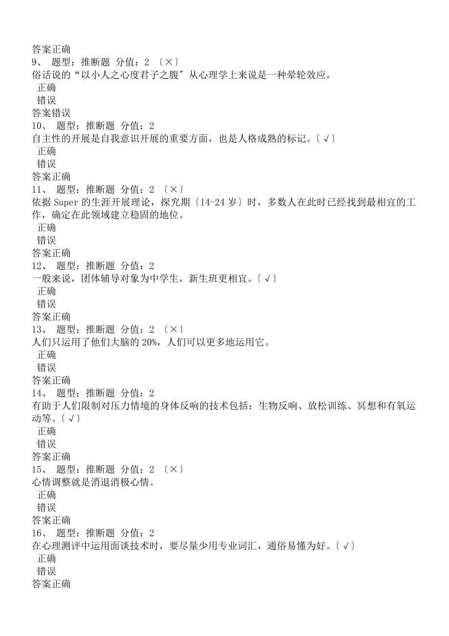 2016年江苏省中小学教师健康知识网络竞赛题库01.docx_第2页