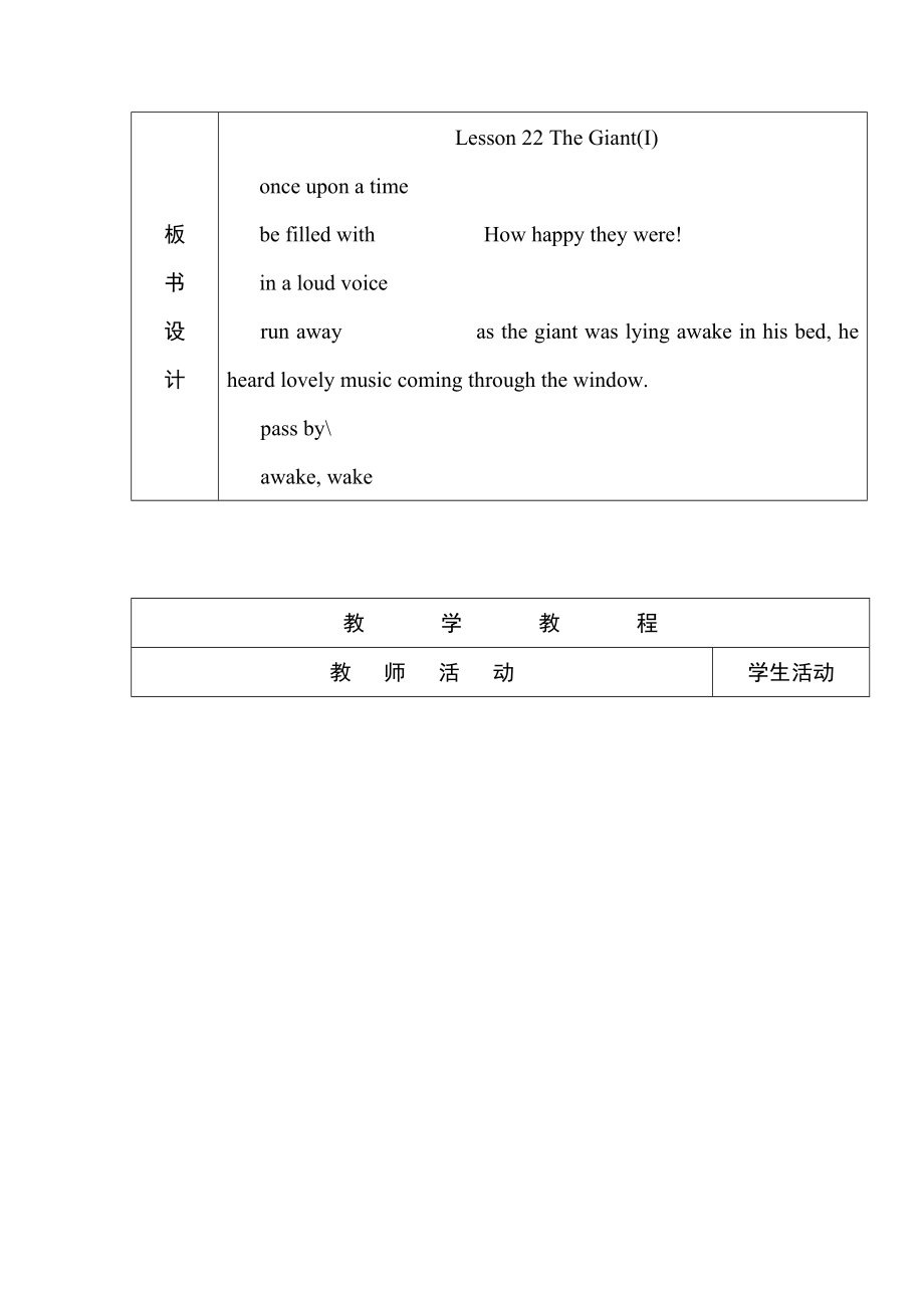 冀教版九年级上册英语 Unit4 Lesson 22 The Giant(I)教学设计.doc_第2页