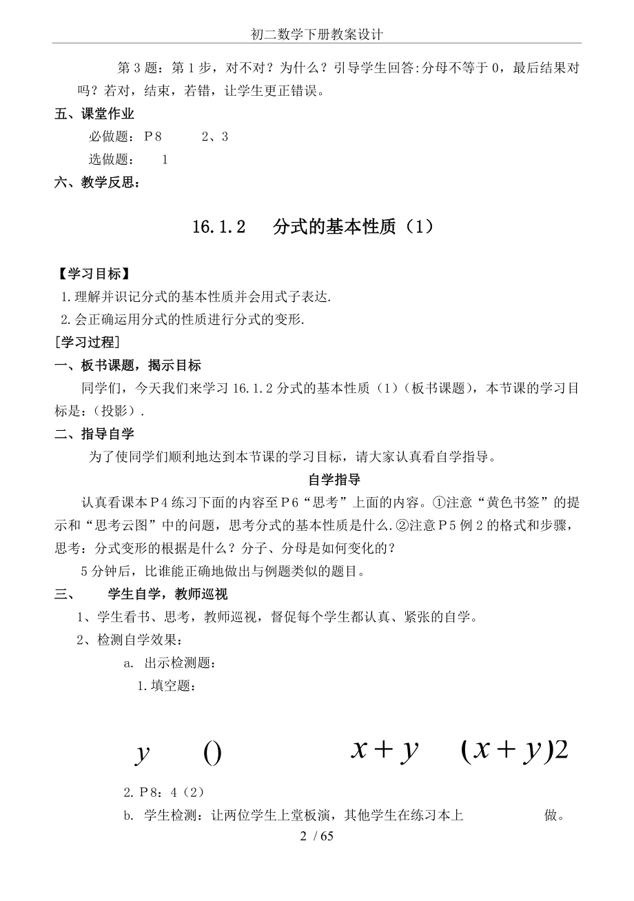 初二数学下册教案设计.doc_第2页