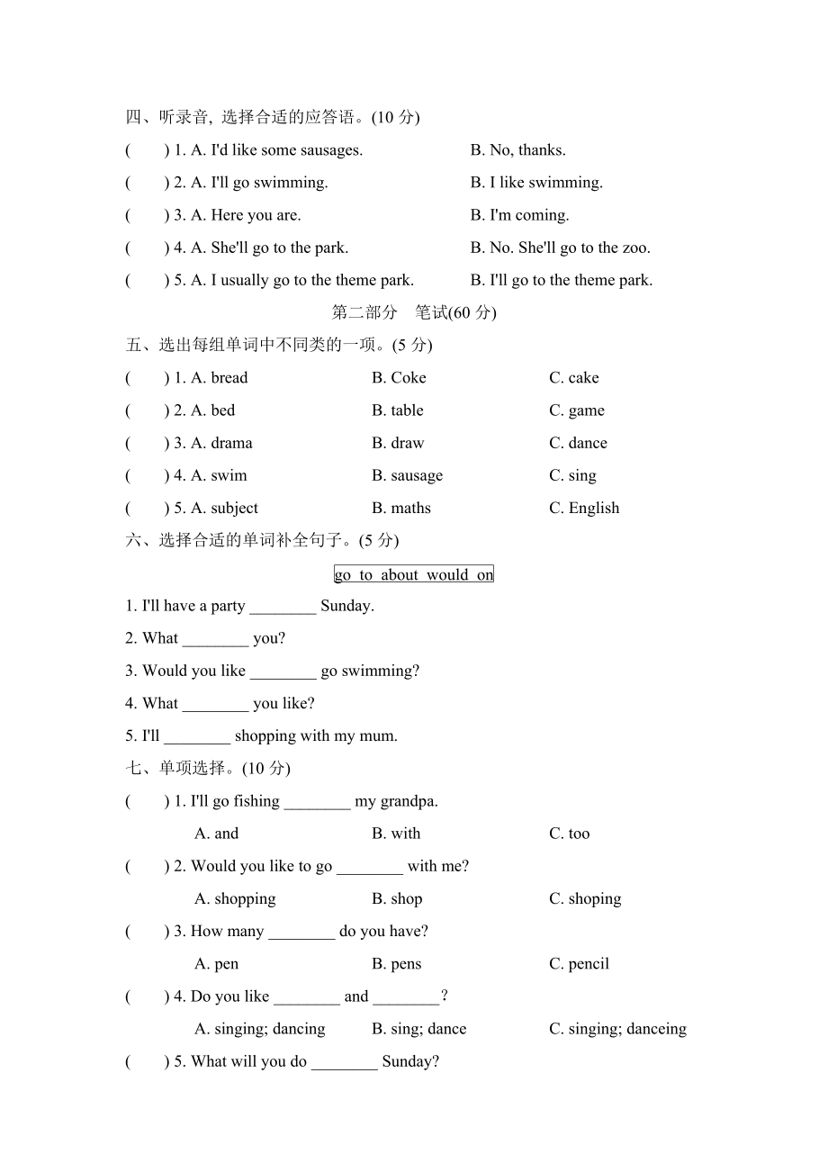 人教精通版四年级下册英语 Unit 5过关检测卷.doc_第2页