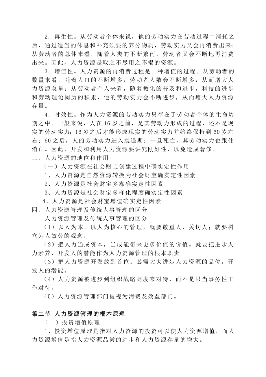 人力资源管理教案2.docx_第2页