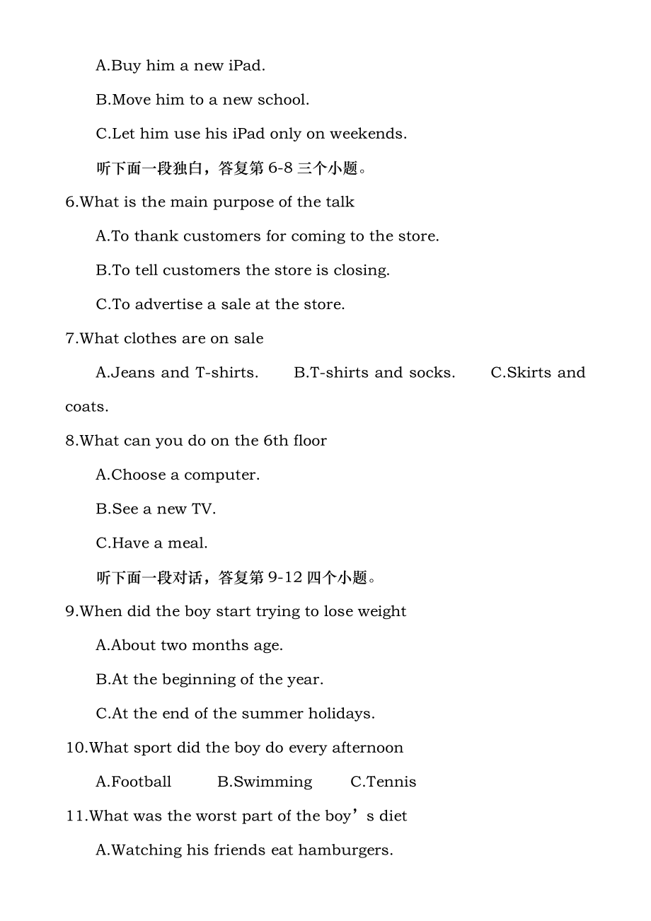 2013年广州市初中毕业生学业考试英语试卷及答案.docx_第2页