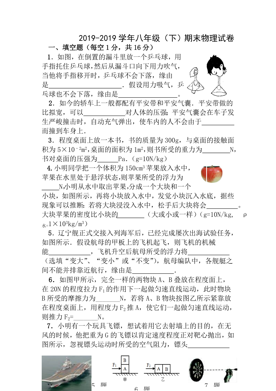 人教版八年级下学期期末物理试卷附答案.docx_第1页