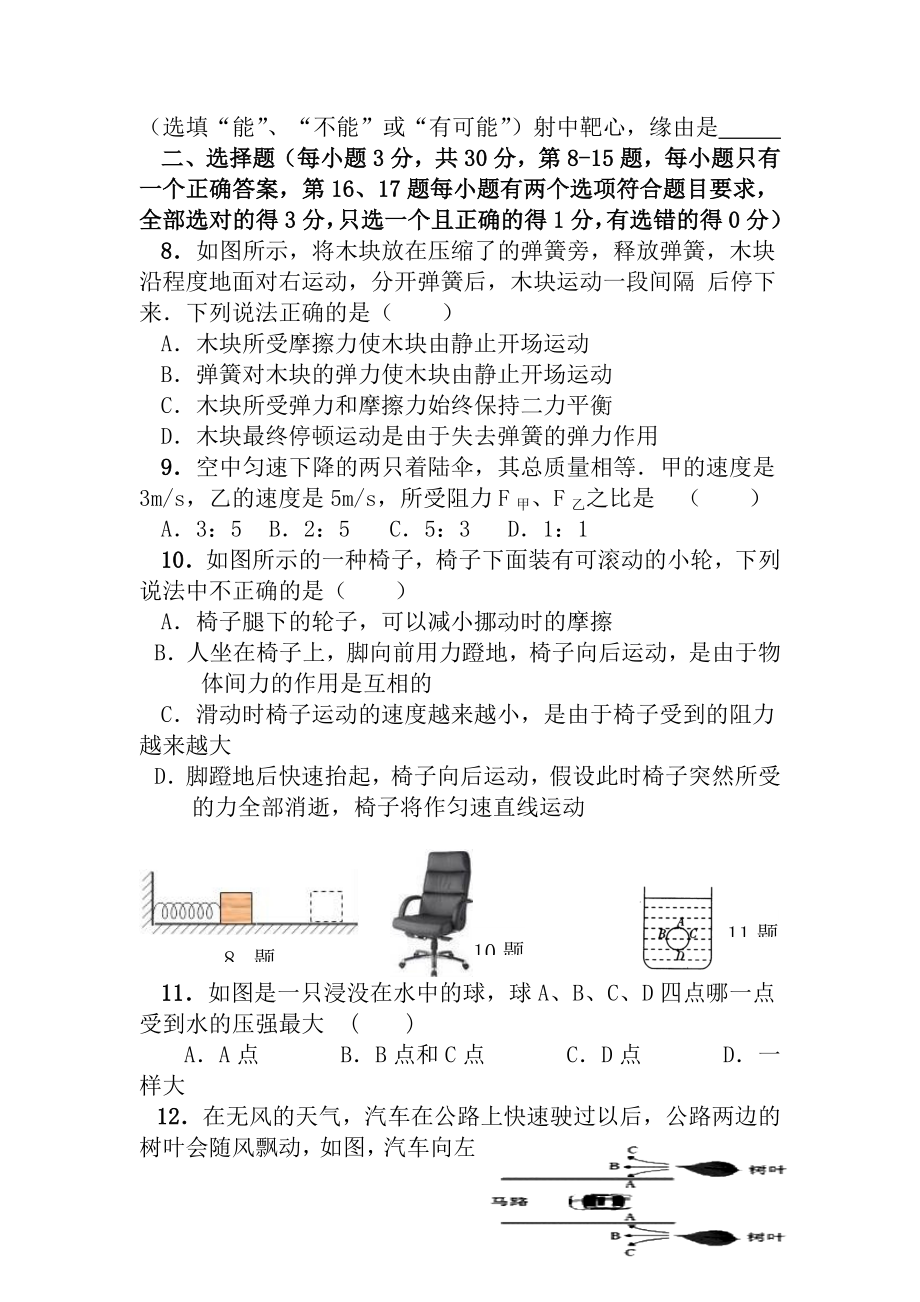 人教版八年级下学期期末物理试卷附答案.docx_第2页