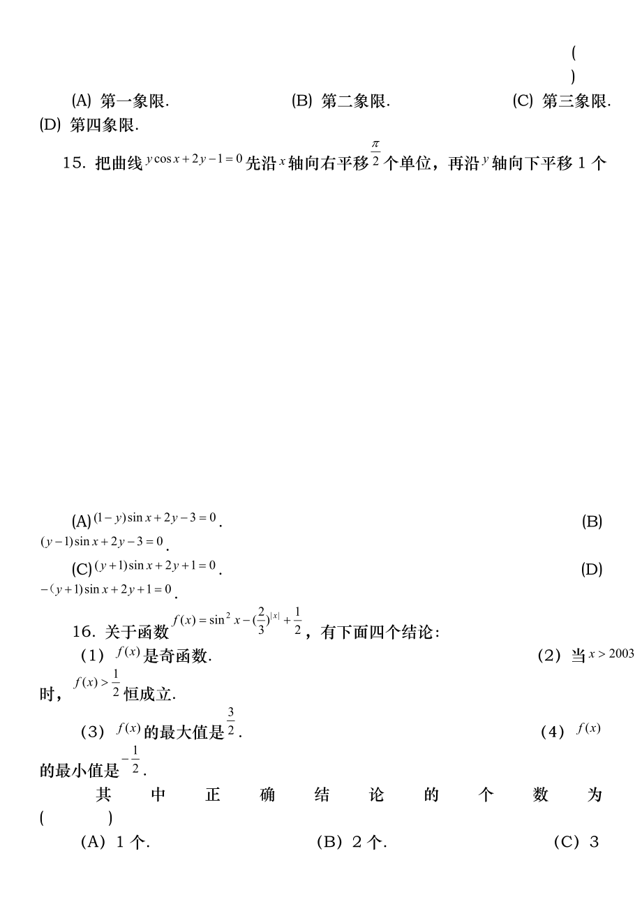 2003年上海市普通高等学校春季招生考试数学试题及答案.docx_第2页