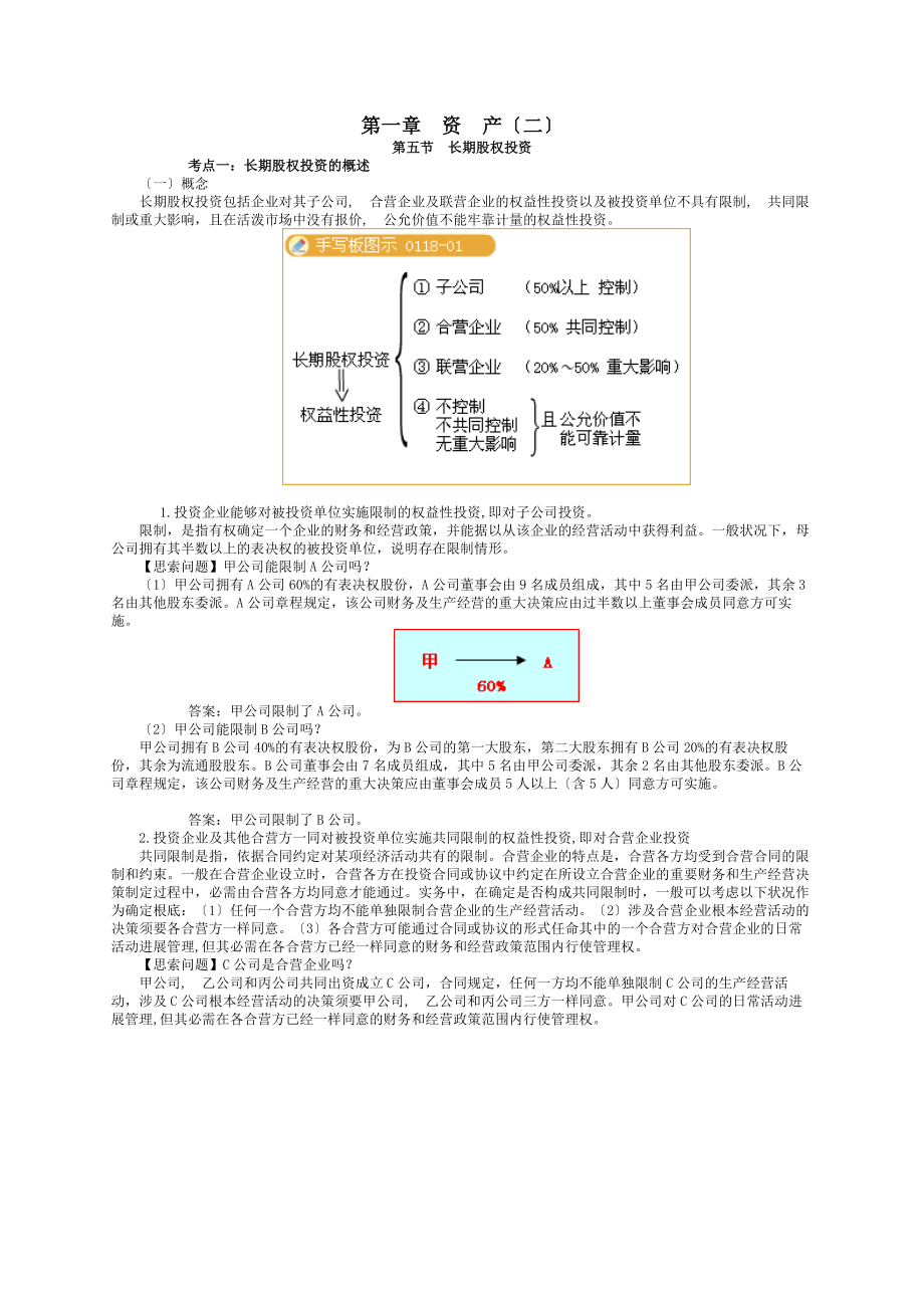 会计初级考试第一章讲义下.docx_第1页