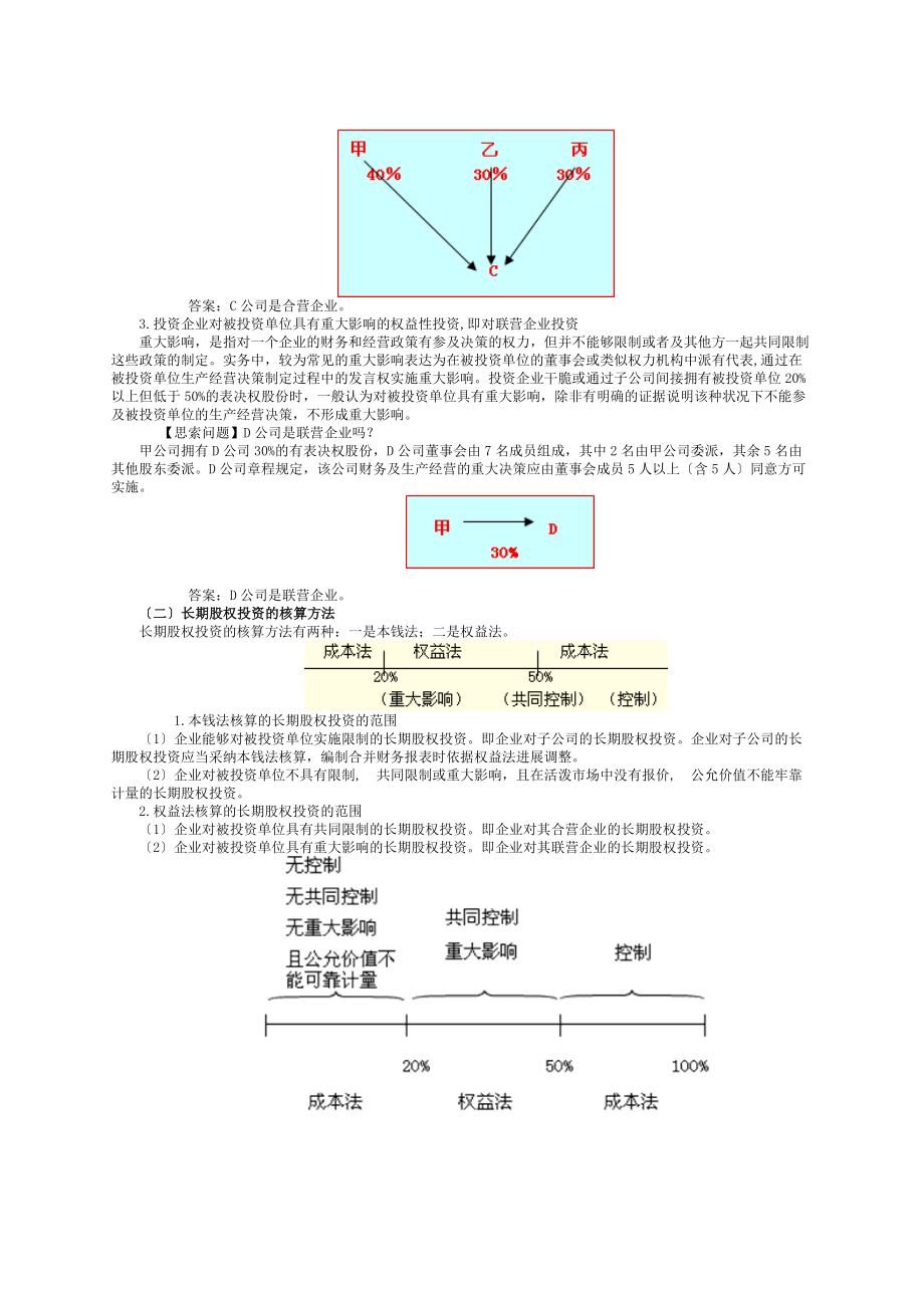 会计初级考试第一章讲义下.docx_第2页