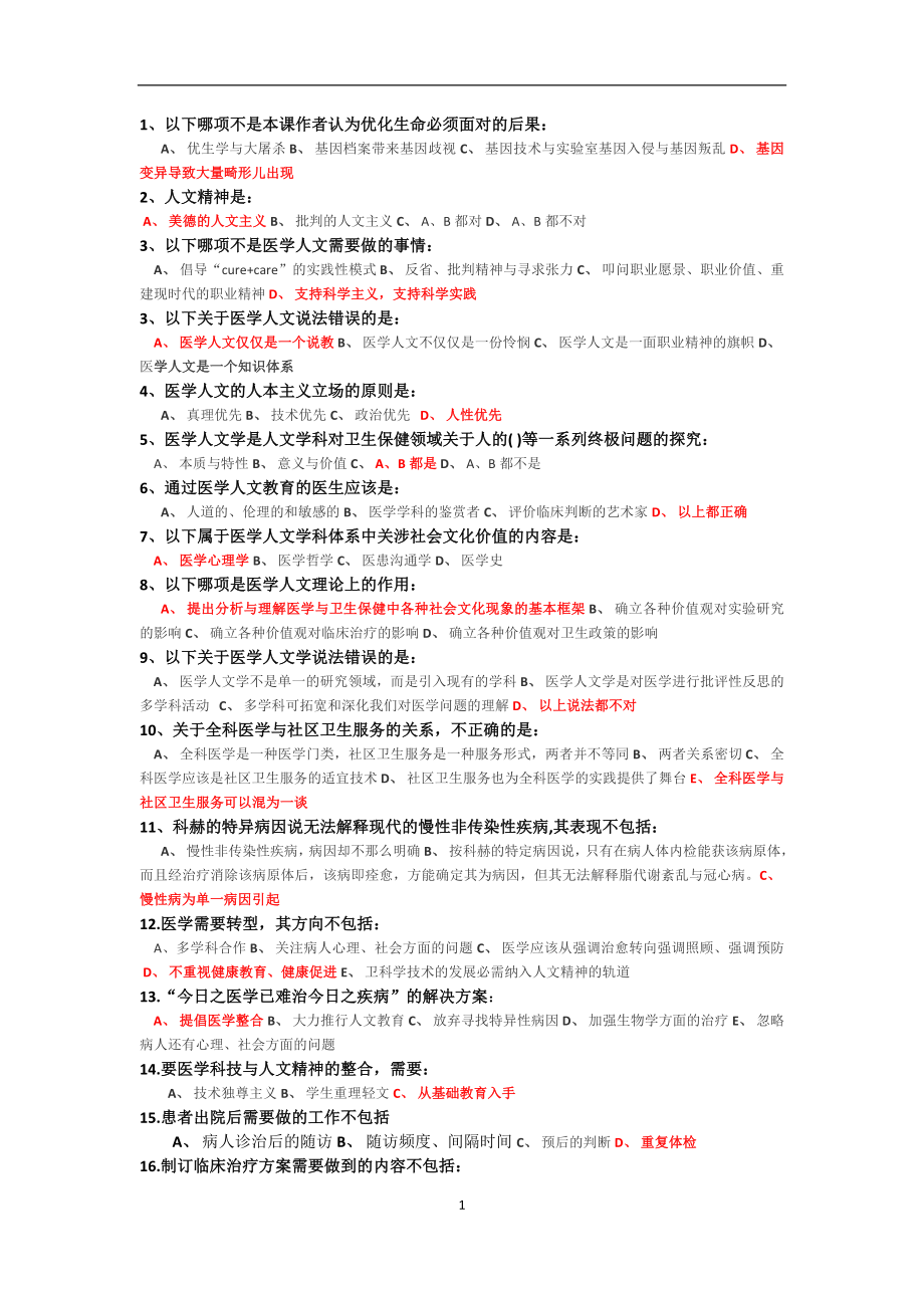 医学2019年公共理论基础习题.docx_第1页