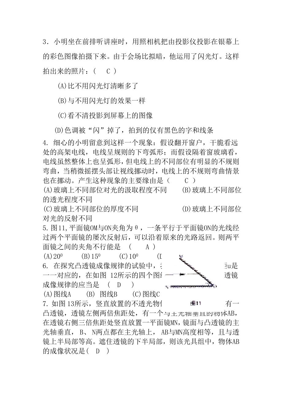 上海初中物理竞赛光学试题汇编含答案.docx_第2页