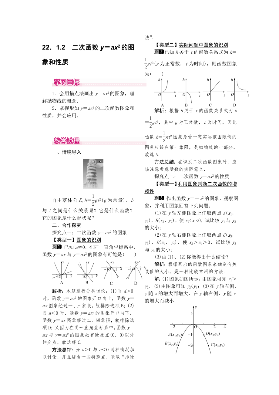 人教版九年级上册数学 22.1.2二次函数y=ax2的图象和性质1 教案.doc_第1页