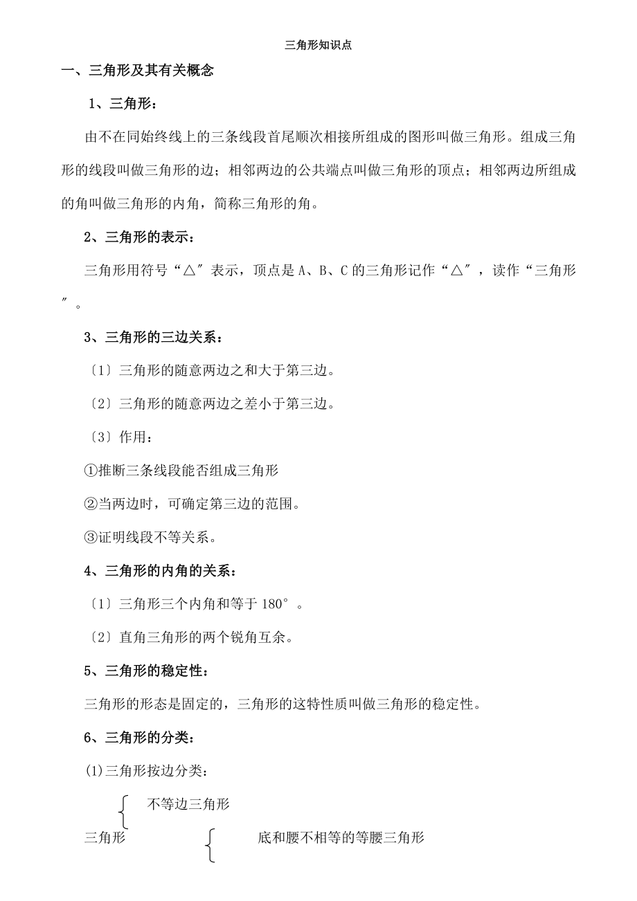 二数学八上三角形所有知识点总结和常考题型练习题.docx_第1页