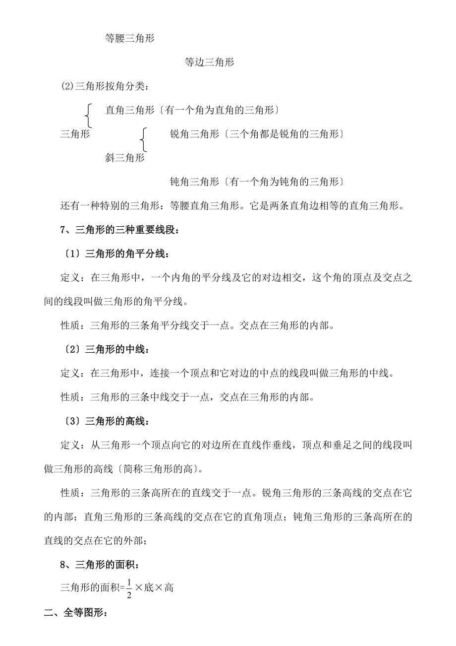 二数学八上三角形所有知识点总结和常考题型练习题.docx_第2页