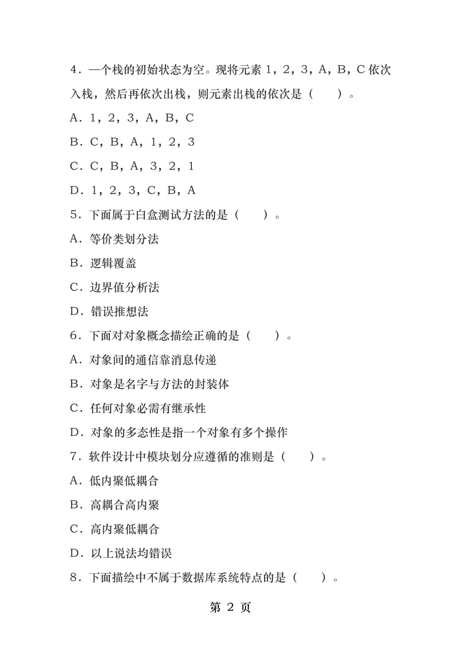 2015年计算机二级MSoffice高级应用模拟试题及答案(9).docx_第2页