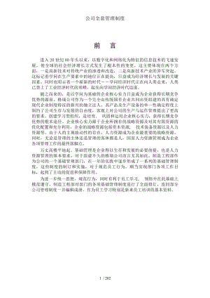 公司全套管理制度.docx