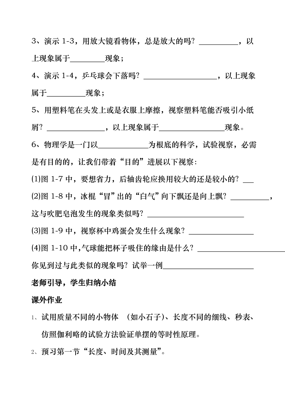 人教版八年级物理上册全册导学案93页.docx_第2页