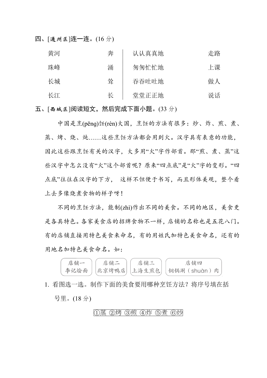 人教版二年级下册语文 词汇积累专项卷之9. 词语运用.doc_第2页