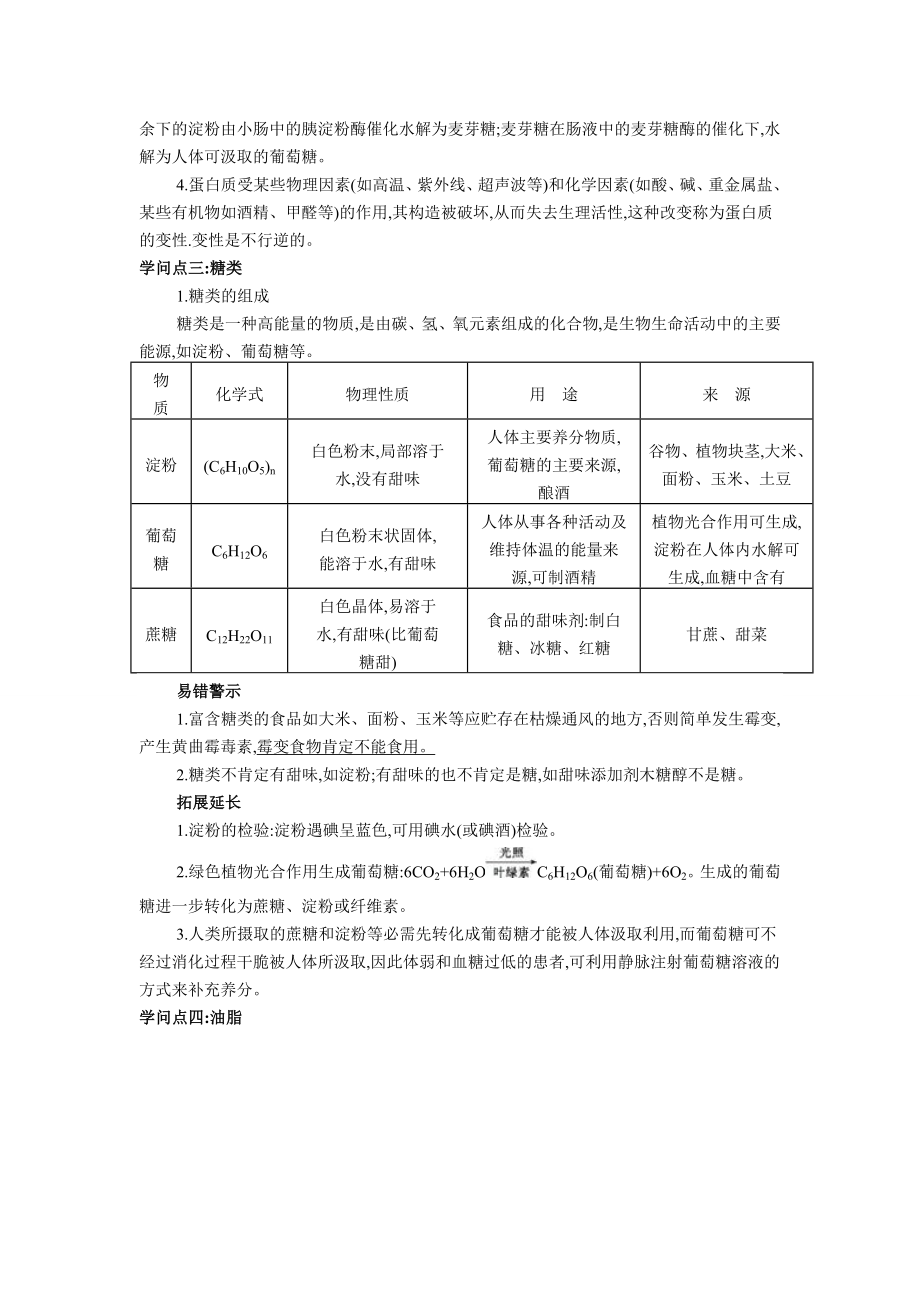 人教版九年级化学下册第十二单元化学与生活知识点1.docx_第2页