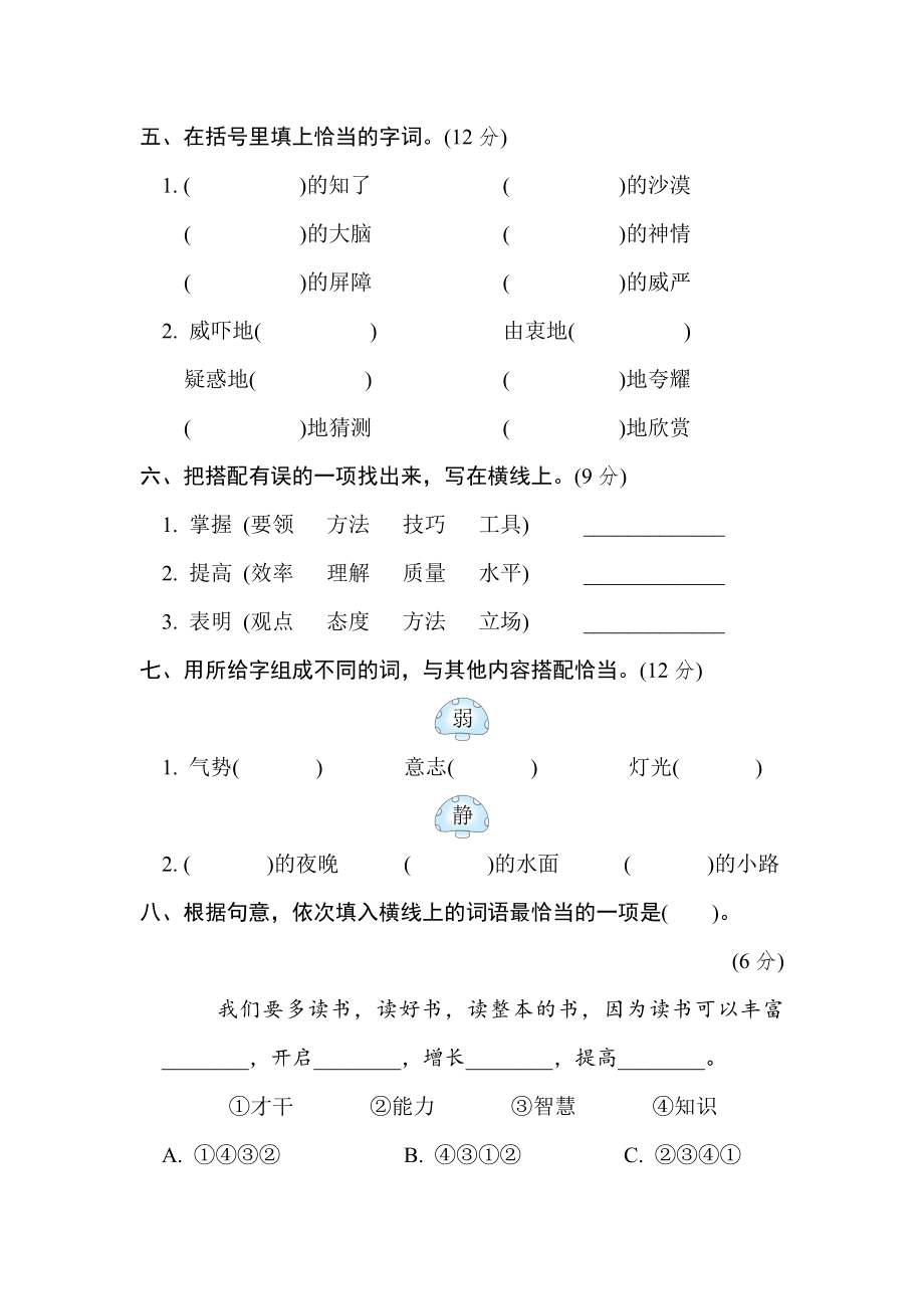 人教版五年级下册语文 词汇积累专项卷 8. 词语搭配.doc_第2页