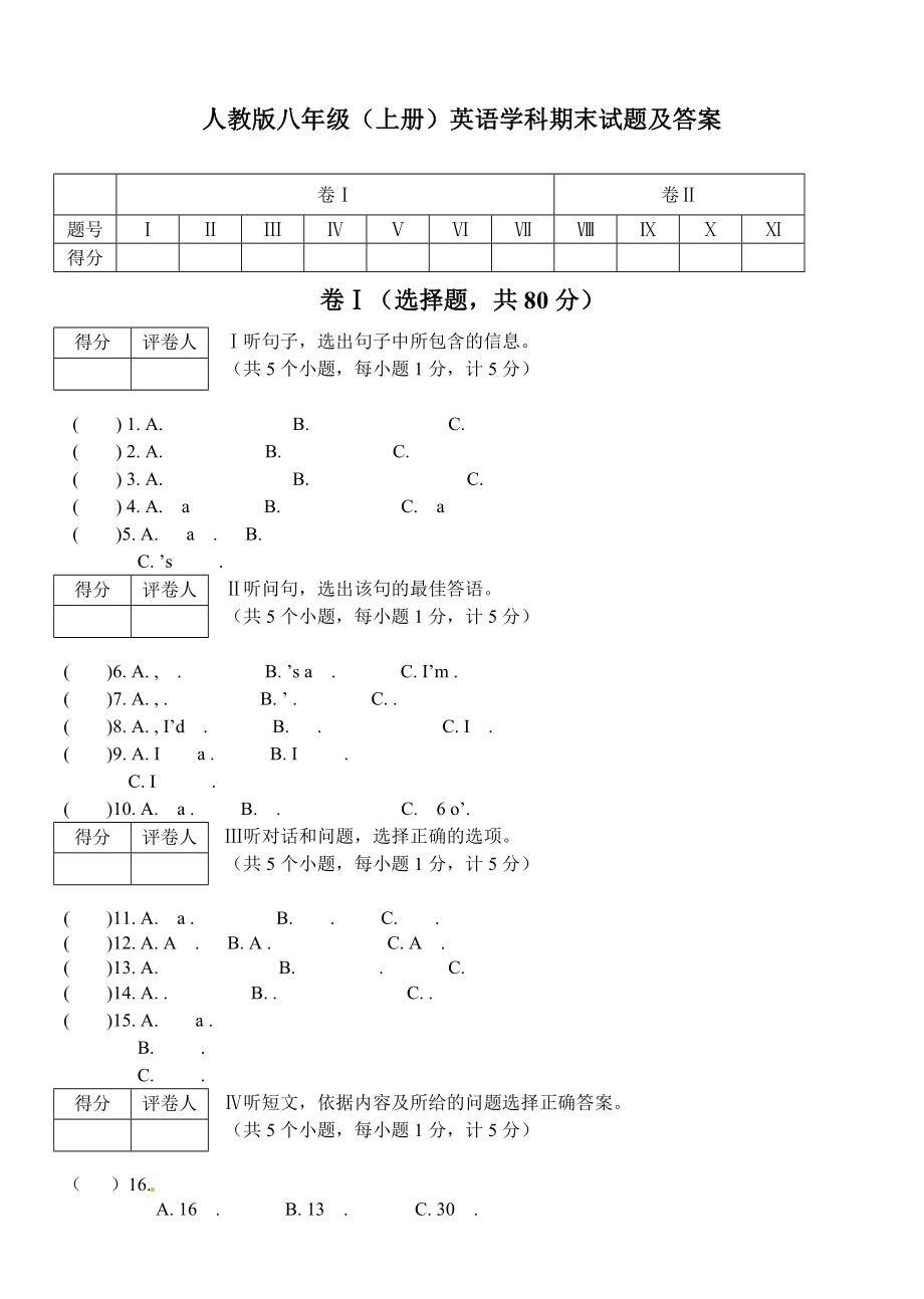 人教版八年级上册英语期末测试题及答案.docx_第1页