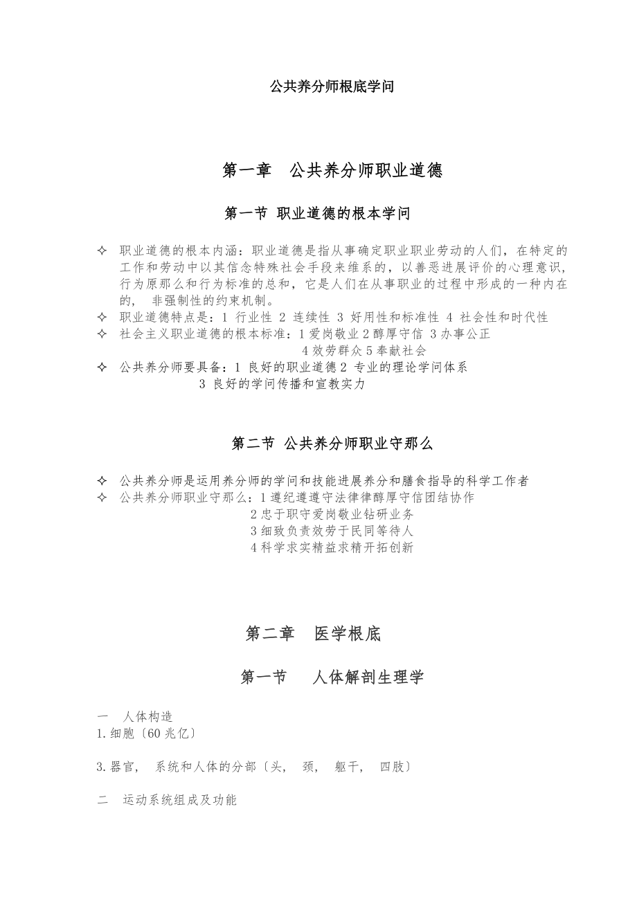 公共营养师三级基础知识点总结.docx_第1页