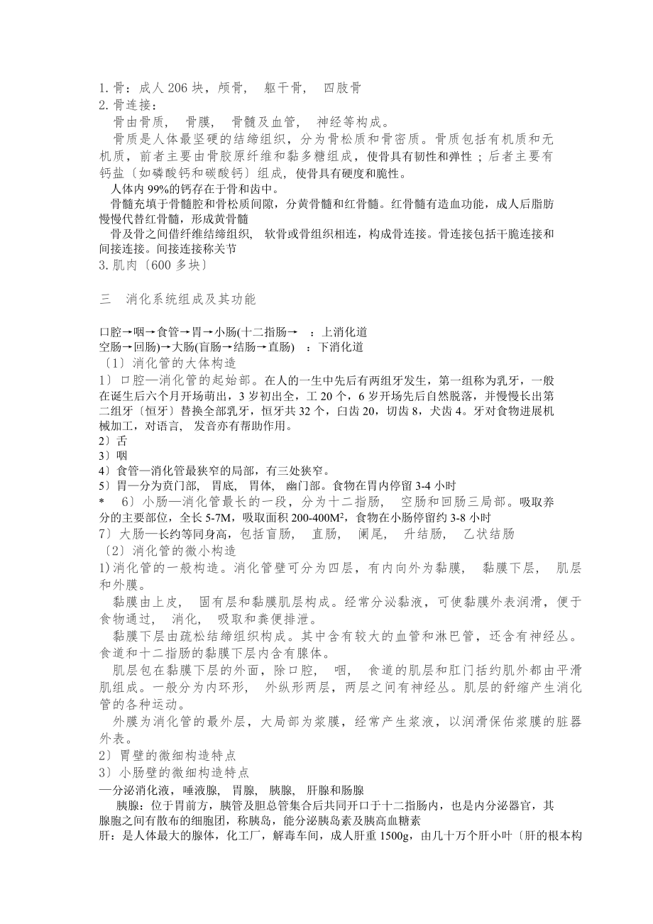 公共营养师三级基础知识点总结.docx_第2页