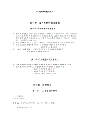 公共营养师三级基础知识点总结.docx