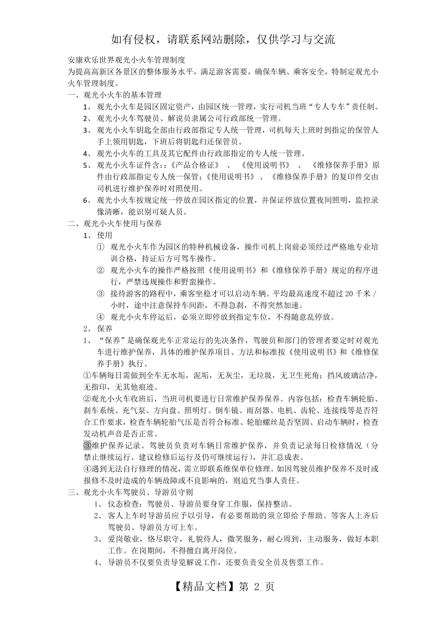 观光小火车管理制度.doc_第2页