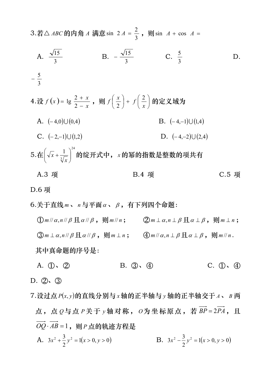 2006年高考理科数学试题及答案湖北卷.docx_第2页