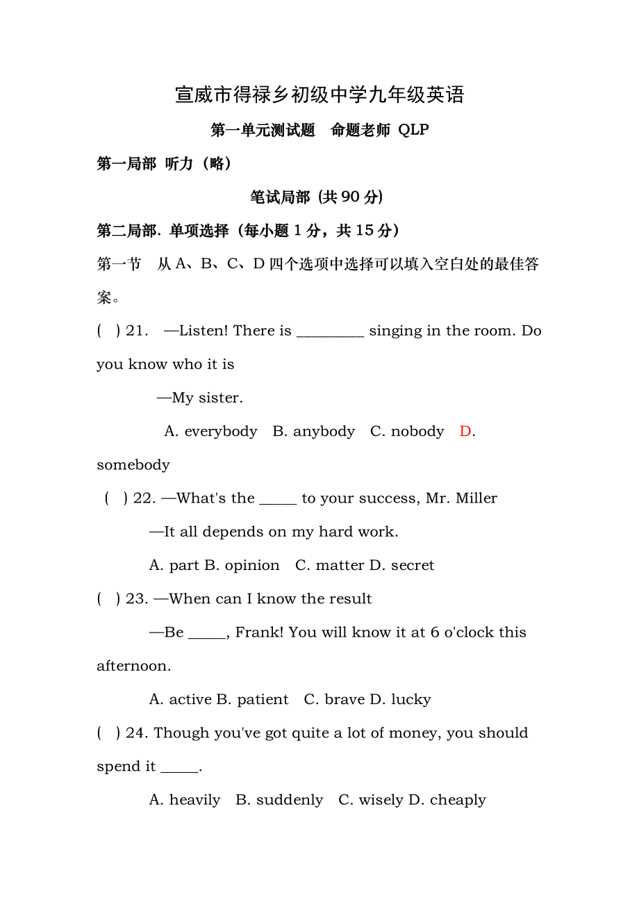 人教版九年级英语第一单元测试题含复习资料.docx_第1页