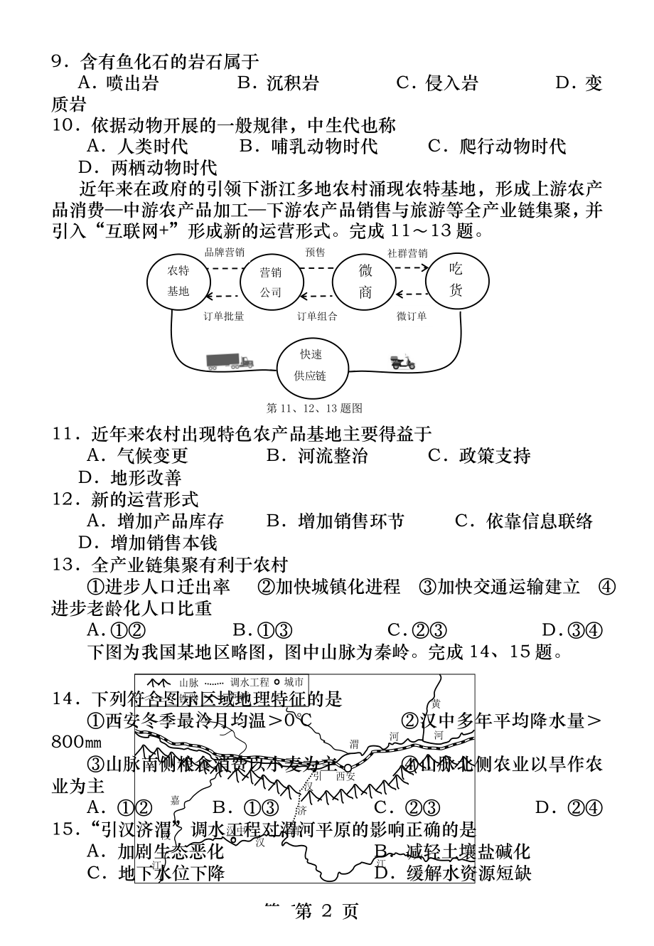 2016年3月温州学业水平模拟测试地理学考试卷及答案.docx_第2页