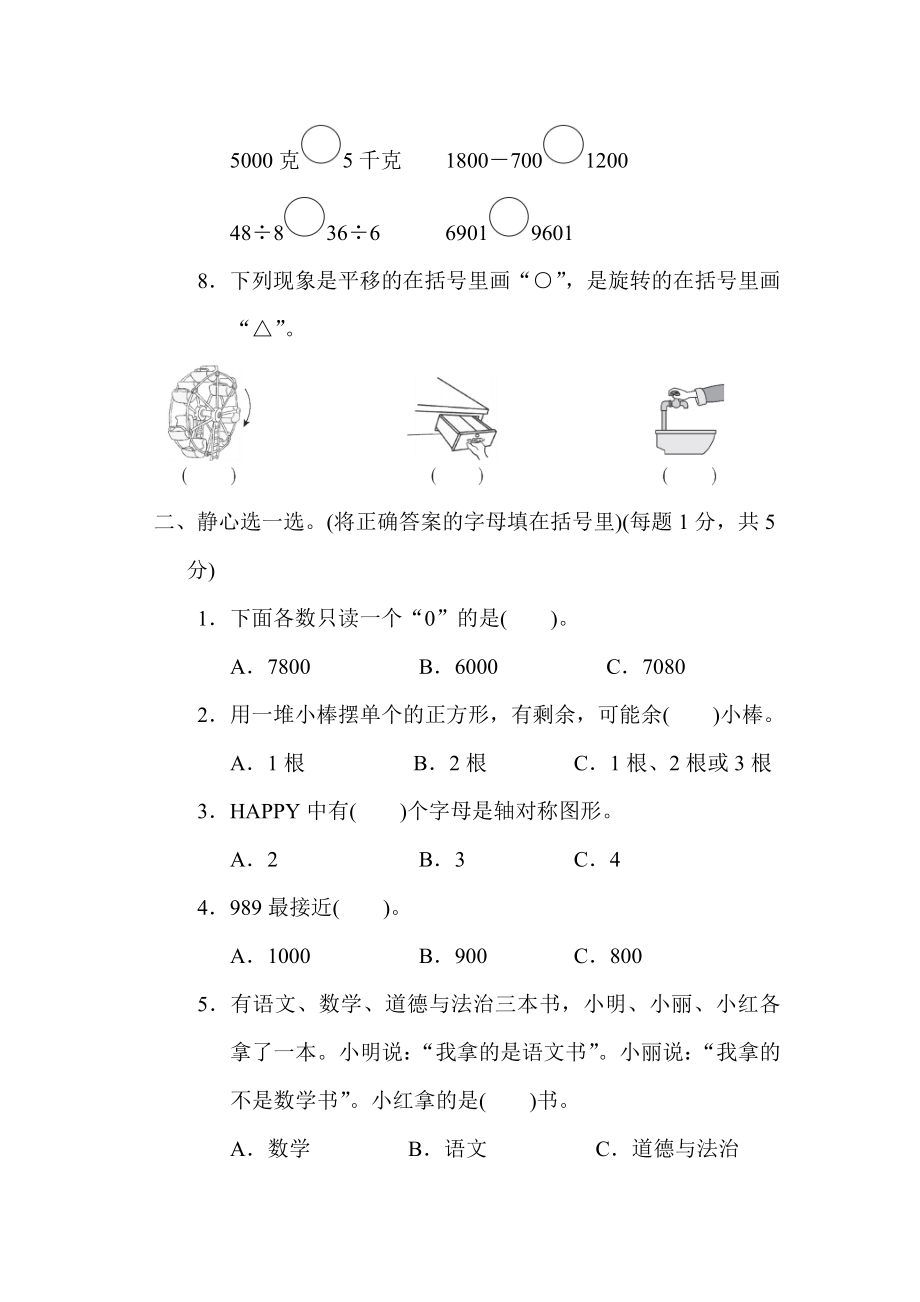 人教版二年级下册数学 期末检测卷.docx_第2页