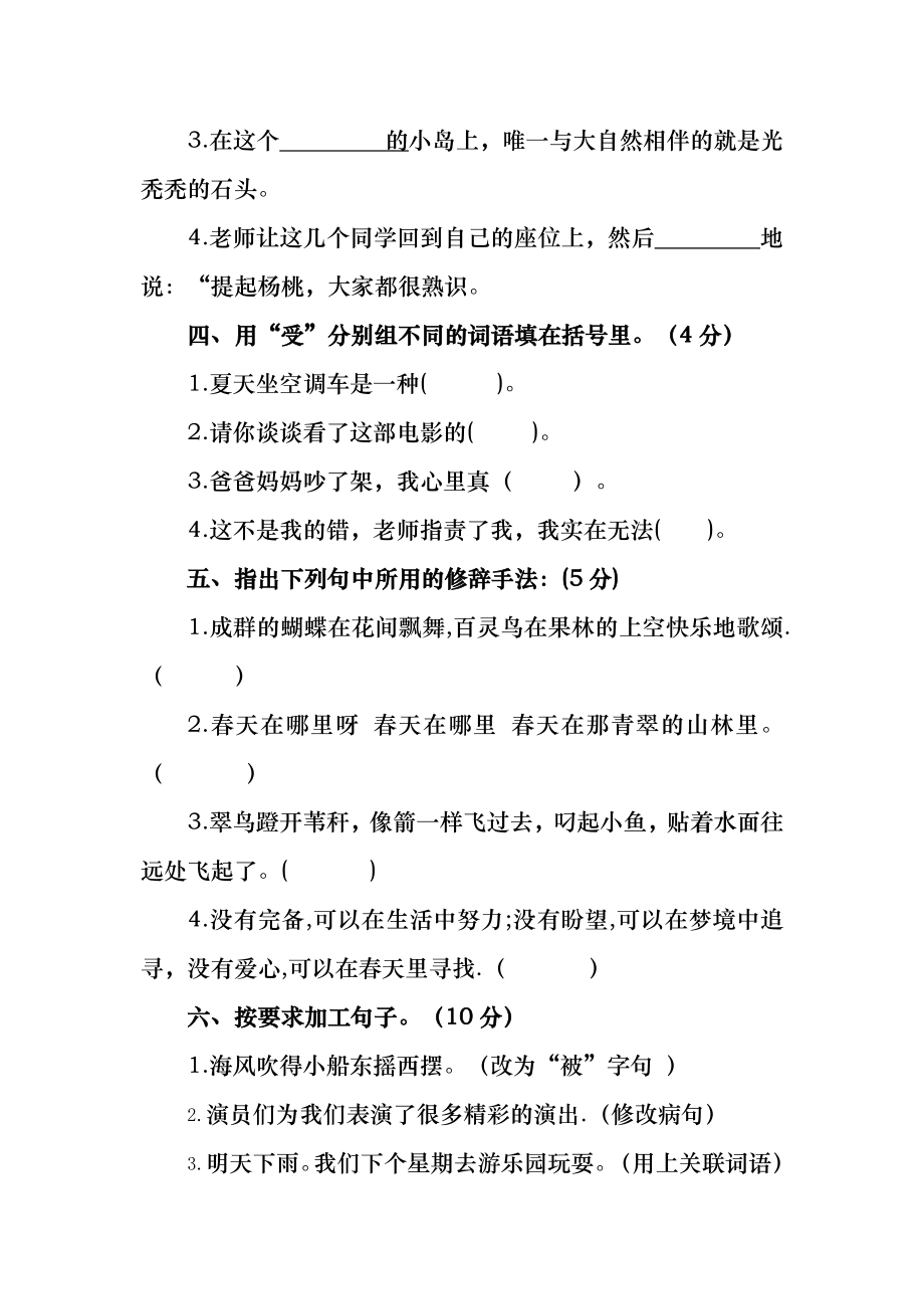 人教版小学三年级语文下册期末试卷(附答案).docx_第2页