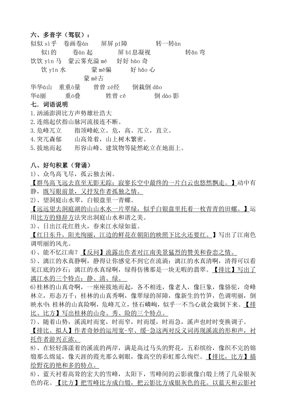 人教版四年级语文下册各单元复习资料1.docx_第2页