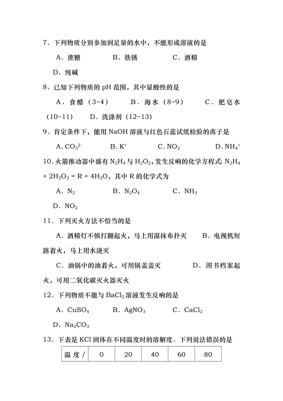 2015年沈阳市中考化学试题及答案Word版.docx_第2页