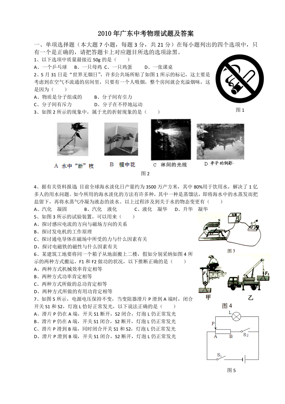 2010年广东中考物理试题及答案.docx_第1页