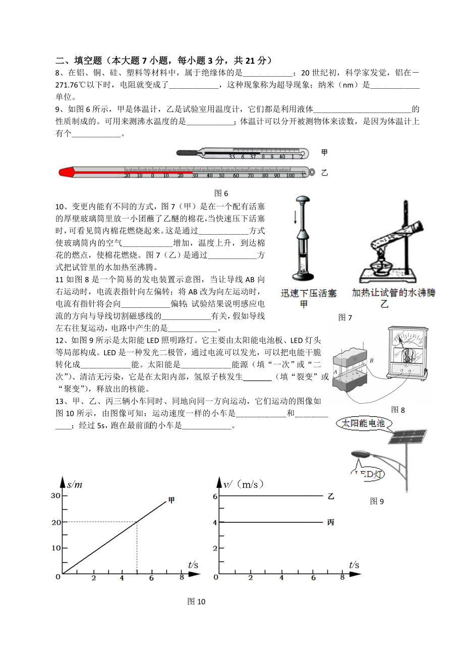 2010年广东中考物理试题及答案.docx_第2页