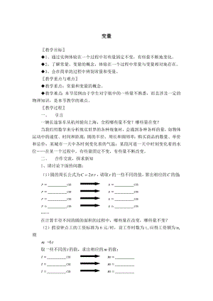 人教版八年级下册数学 【教学设计】 变量.doc