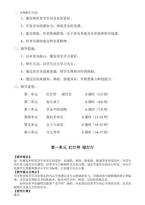 人教版小学一年级下册音乐全册教案.docx