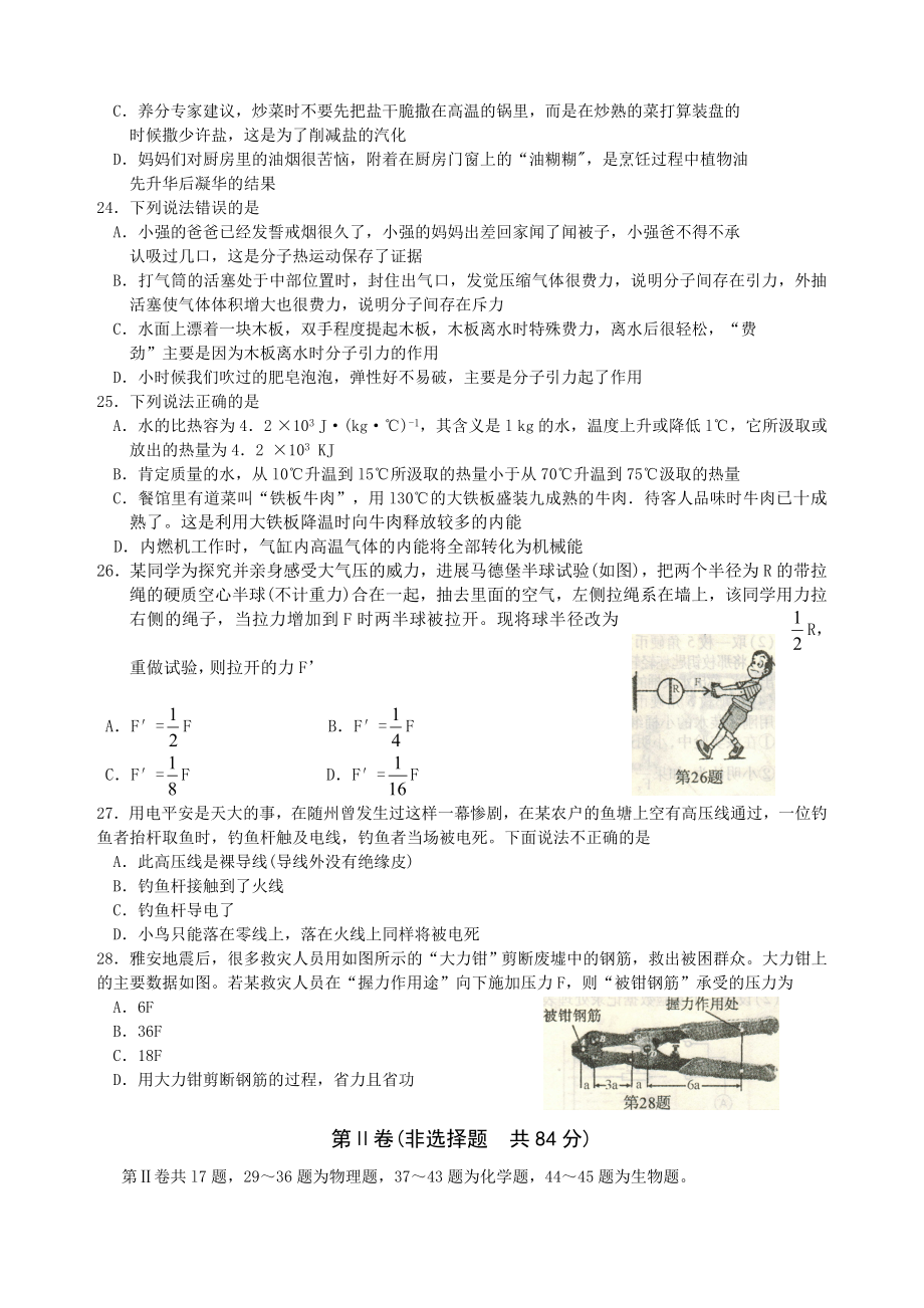 2013年湖北省随州市中考物理试题word含答案.docx_第2页