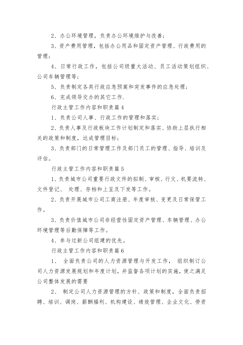 行政主管工作内容和职责8篇.docx_第2页