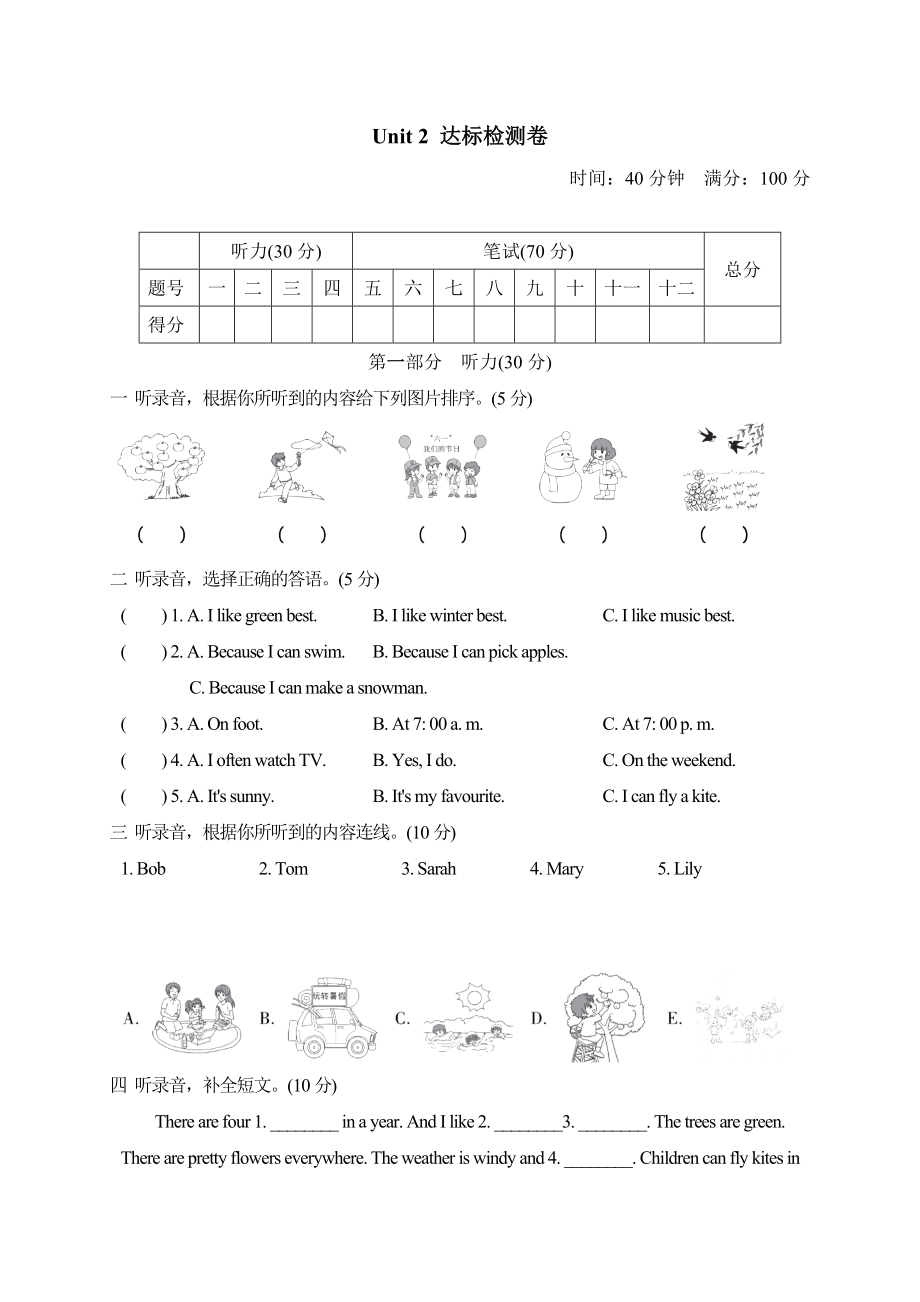 PEP 五年级下册英语 -Unit 2达标测试卷.doc_第1页