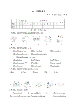 PEP 五年级下册英语 -Unit 2达标测试卷.doc