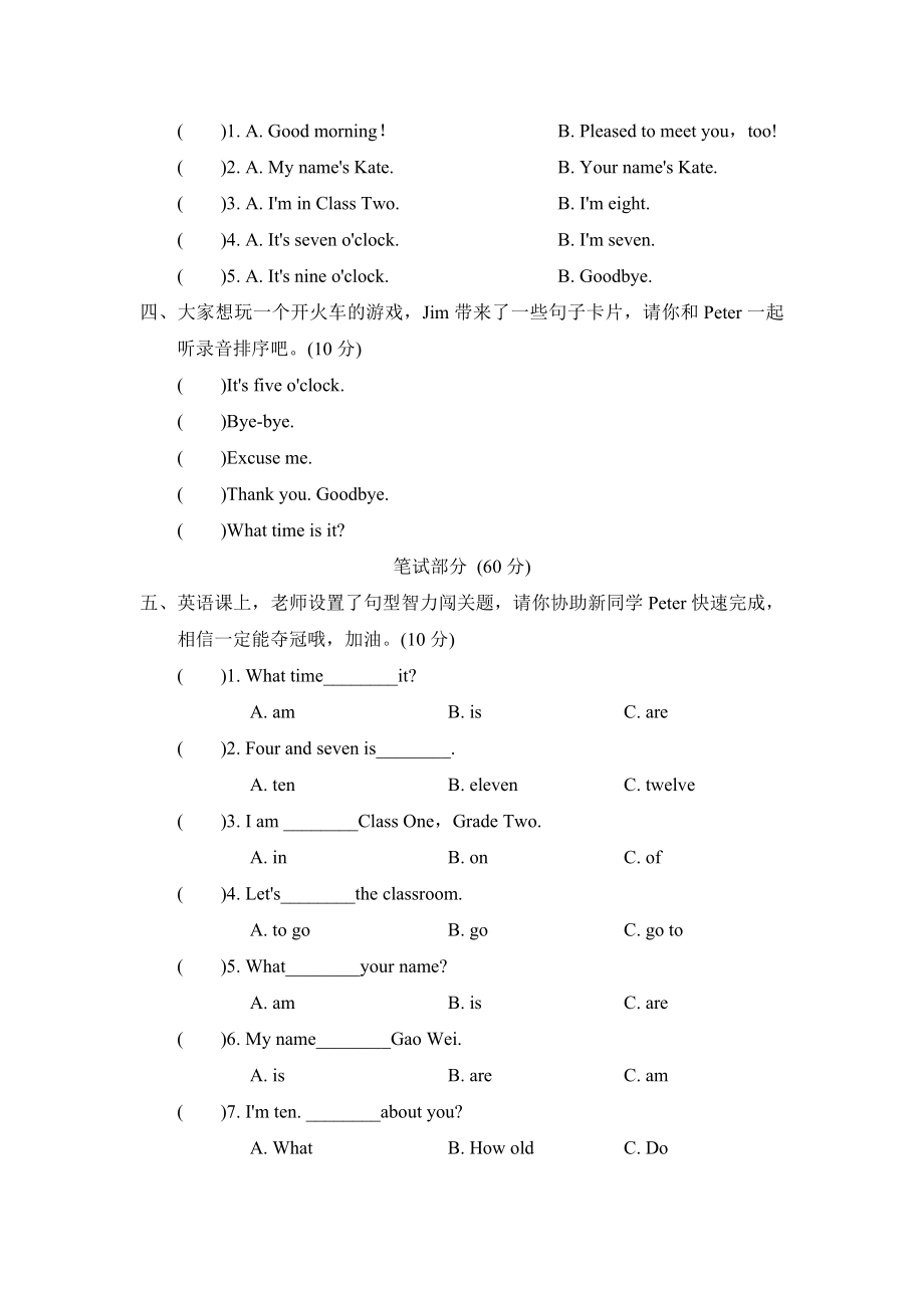 人教精通版三年级下册英语 Unit 2主题提分卷.doc_第2页