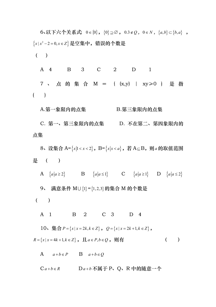 2016年高一数学集合练习题及答案.docx_第2页