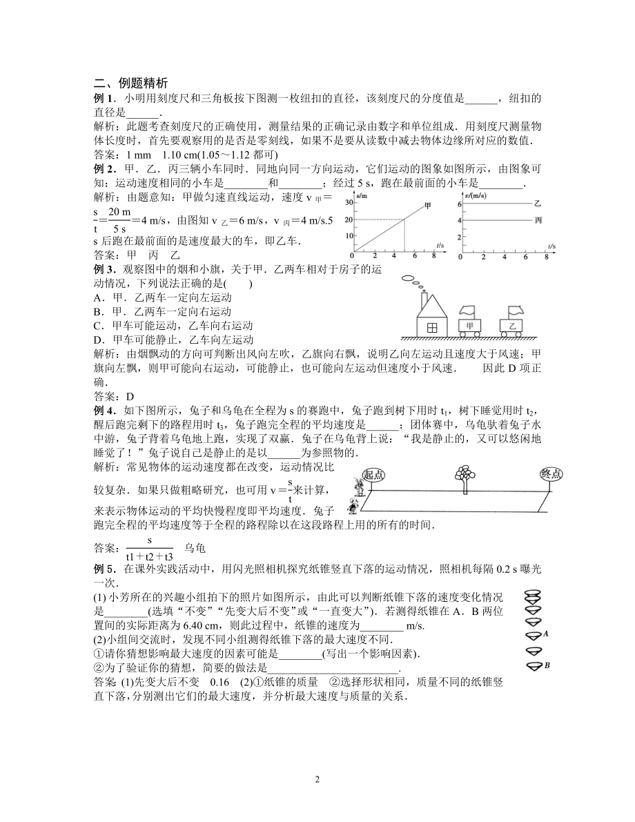 初中八年级物理学科《物体的运动》单元知识点梳理.doc_第2页