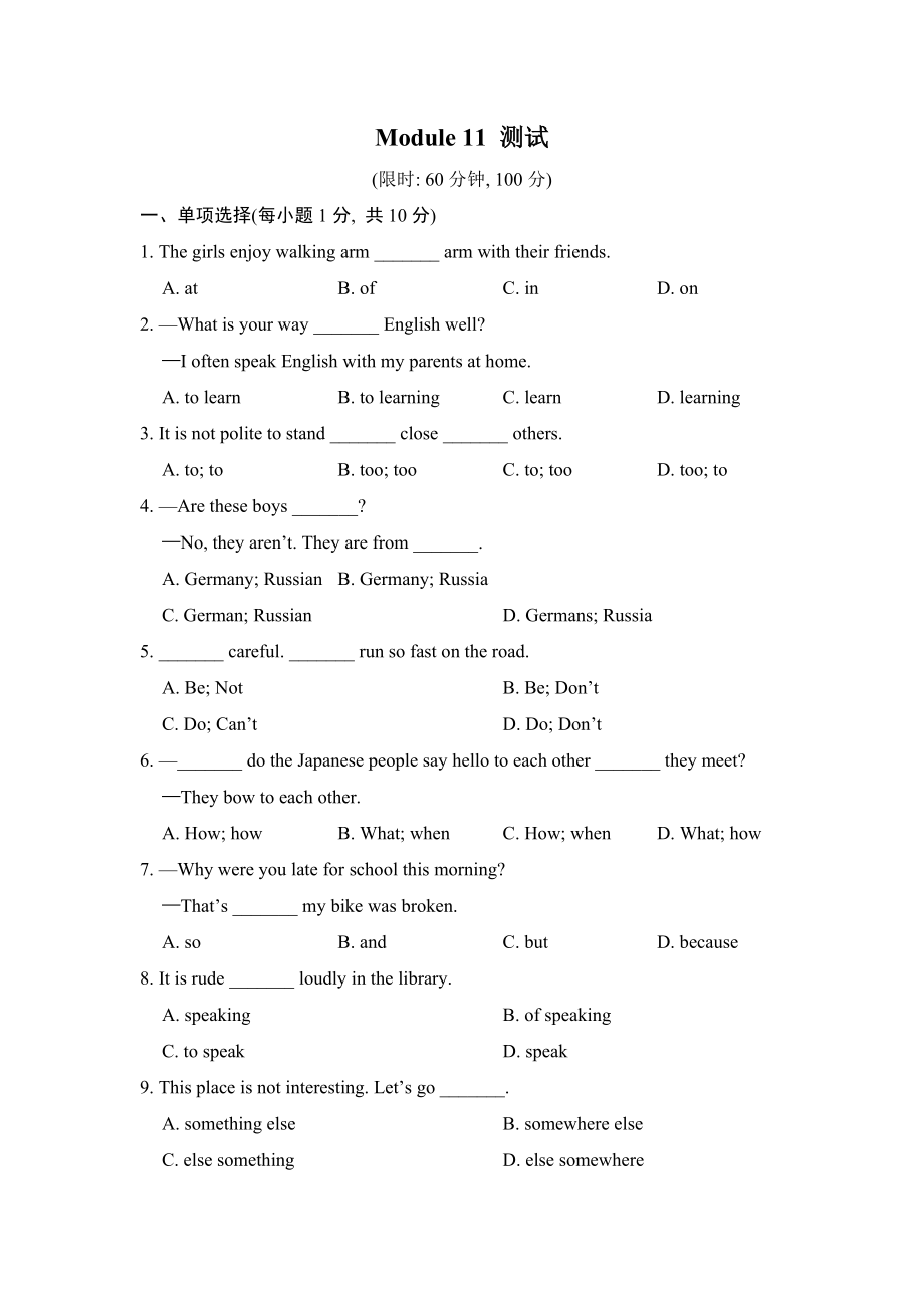 外研版七年级下册英语 Module 11 测试.doc_第1页