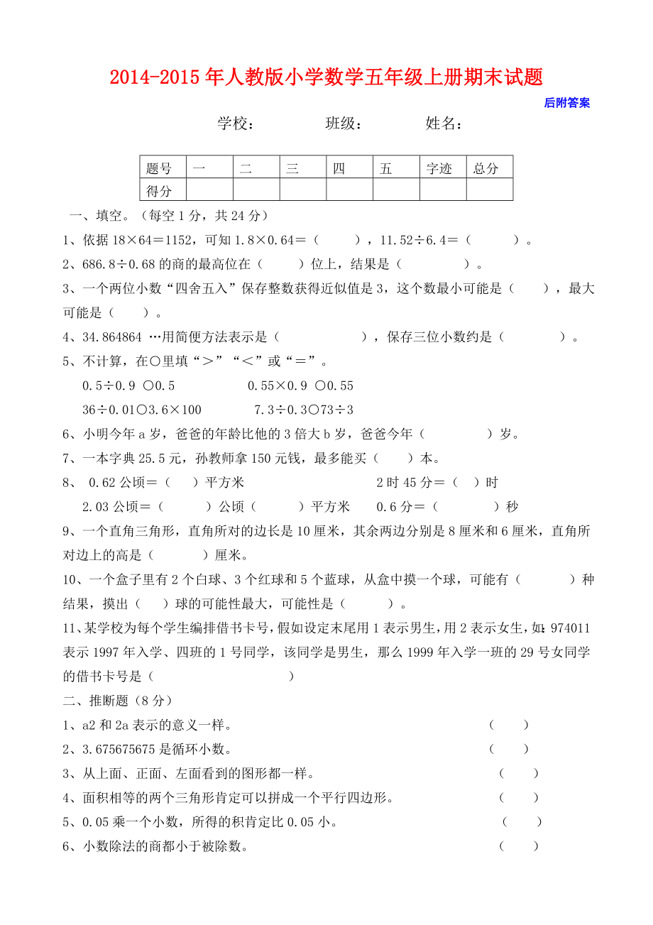 20142015年人教版五年级上册数学期末试卷及答案.docx_第1页