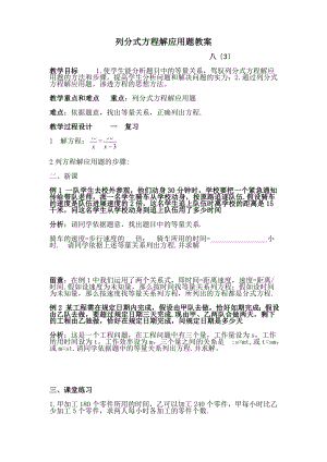 分式方程解应用题教案.docx