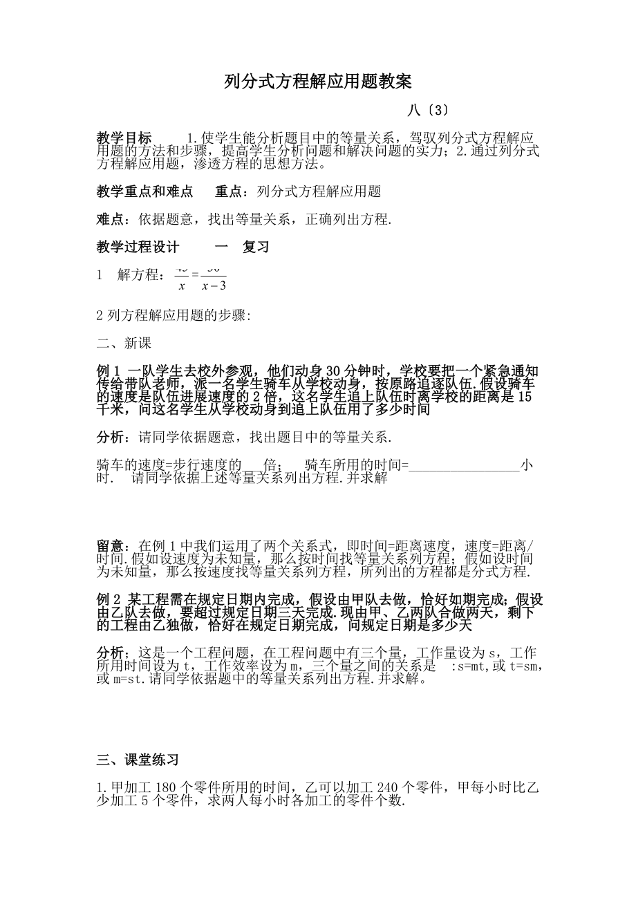 分式方程解应用题教案.docx_第1页